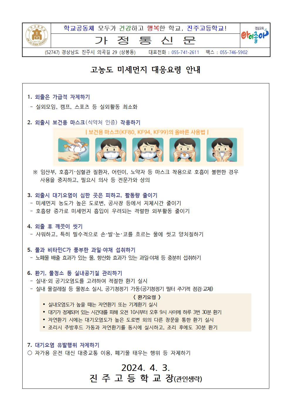 [0403] 고농도 미세먼지 대응요령 안내001.jpg