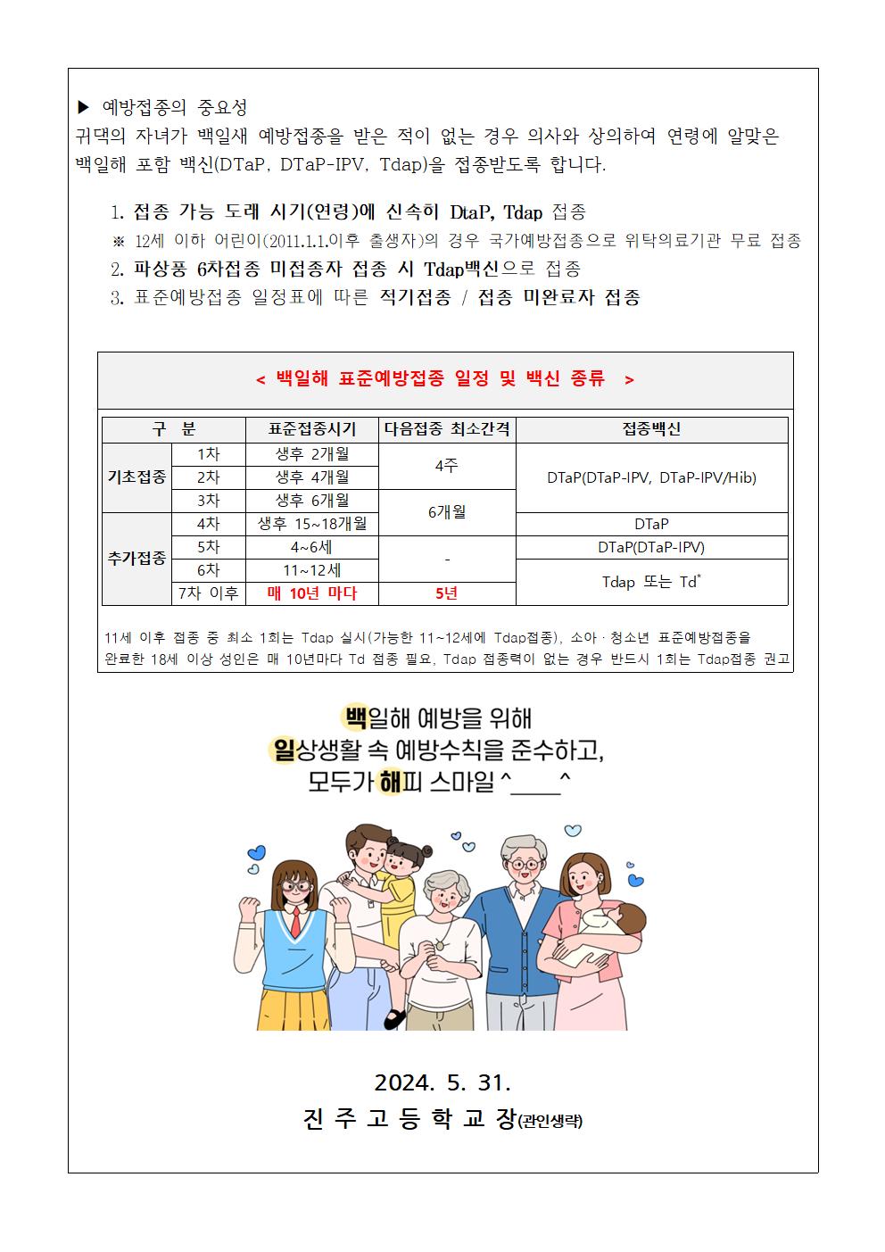 [0531] 백일해 유행 예방 안내문002.jpg